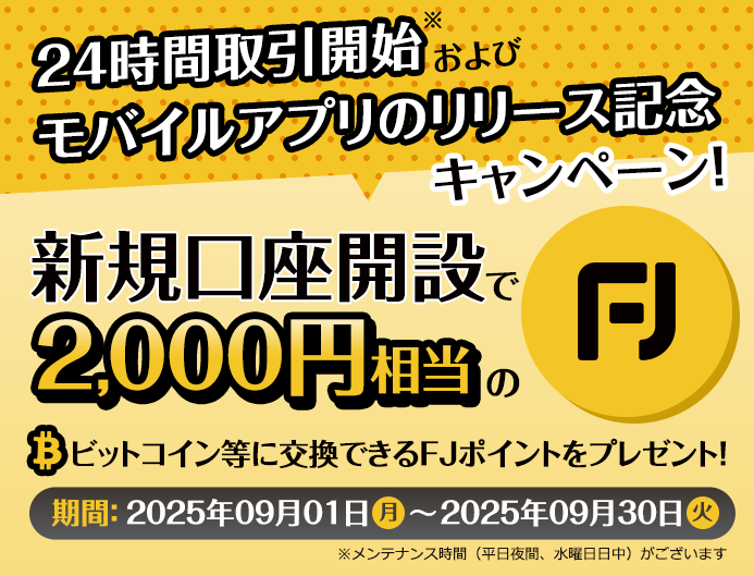 24.取引中 業界初【24時間取引】対応の指値注文で逃さない取引